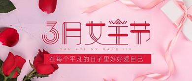 38女王节女神节专栏玫瑰花粉色浪漫公众号首图