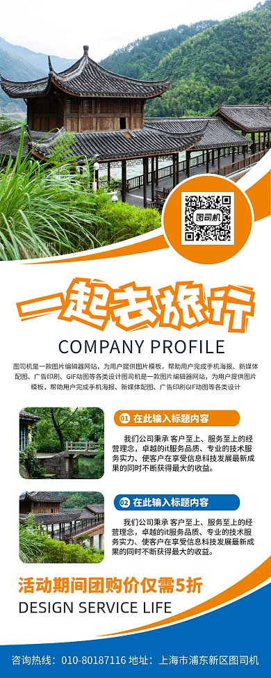 旅游促销宣传广告印刷易拉宝