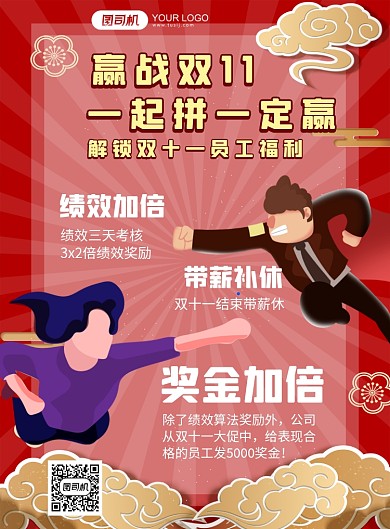 双十一励志内部鼓励彩色印刷海报