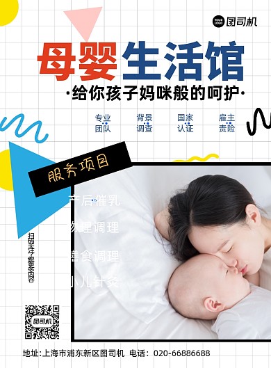 母婴生活馆可爱印刷海报