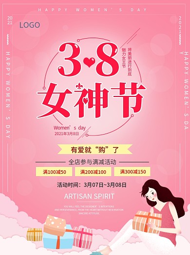 38妇女节最美女神节海报设计
