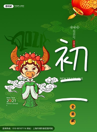 大年初二走亲戚京剧系列印刷海报