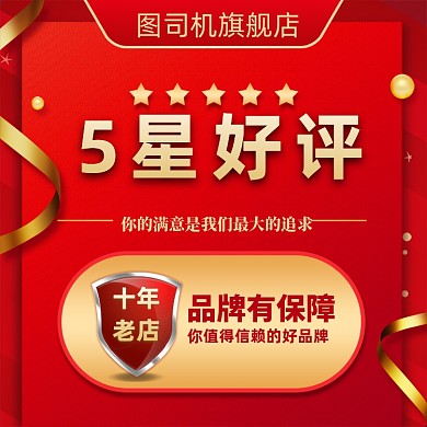 红色背景简约大气五星好评主图