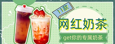 网红奶茶时尚店招