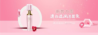 化妆品面膜新势力周首页海报banner