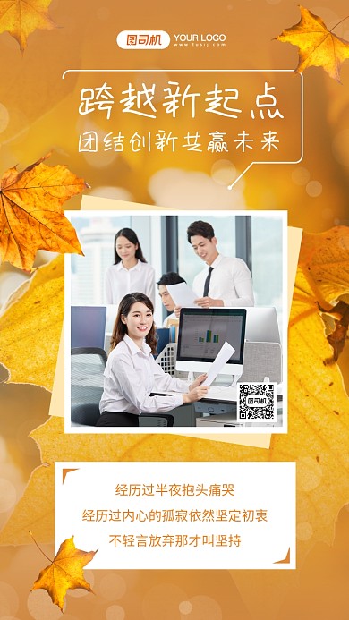 跨越新起点摄影图励志日签宣传手机海报