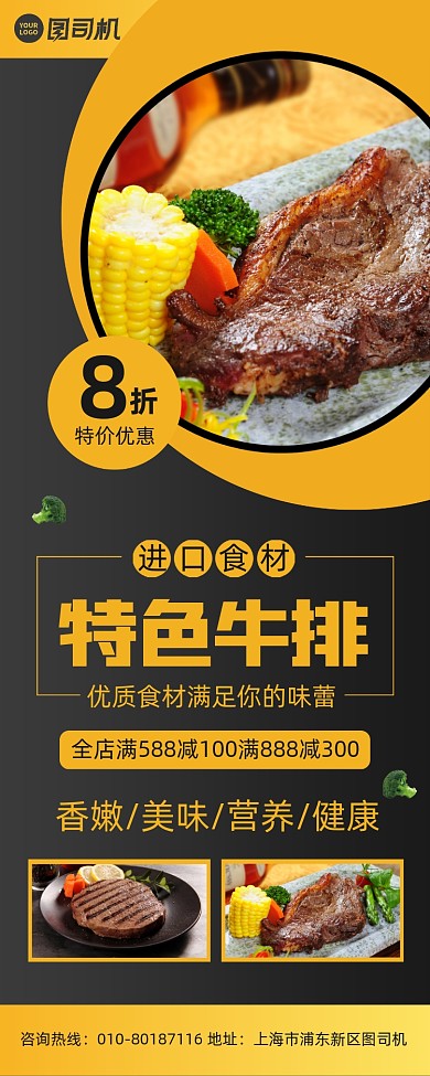 特色牛排西餐美食宣传易拉宝