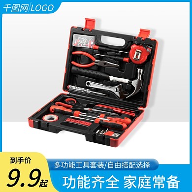 淘宝主图618五金建材电器数码餐具直通车