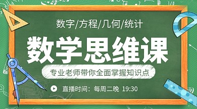 数学思维课教育课程封面