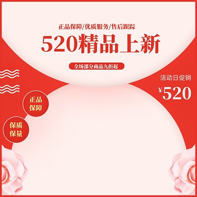简约520商品上新促销主图图标
