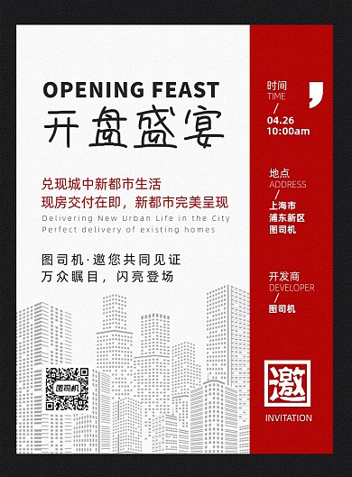 简约大气房地产开盘典礼邀请函海报