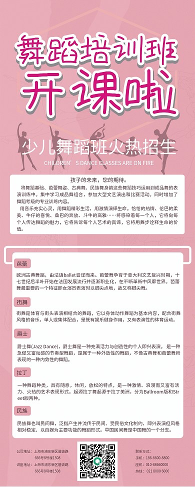 舞蹈培训班易拉宝