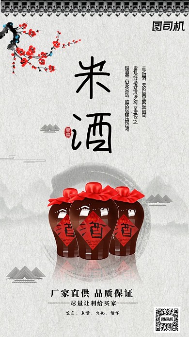 中国风米酒宣传海报