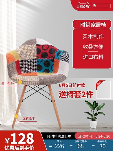 家居椅子灰色618促销电商主图