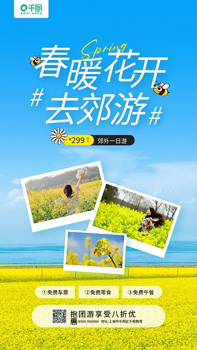 春季郊游出行蓝天白云摄影图手机海报