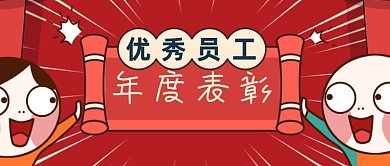 卡通漫画表情包年度表彰公众号首图