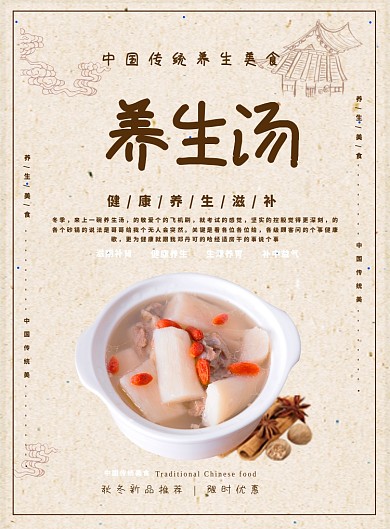 中国传统美食汤海报