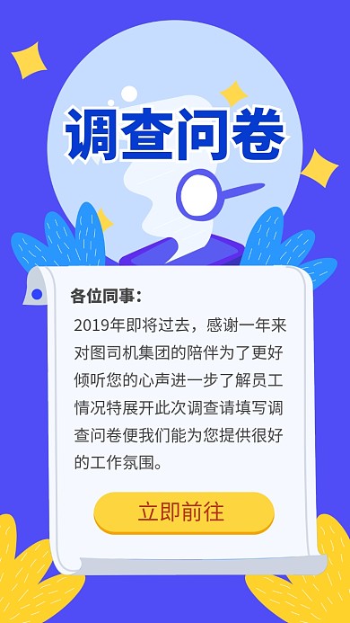 蓝色简约调查问卷宣传手机海报