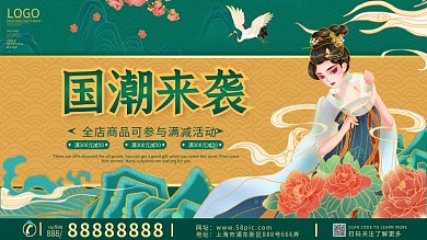 国潮风商超宣传展板