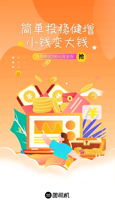 稳健投资理财橙色扁平化启动页