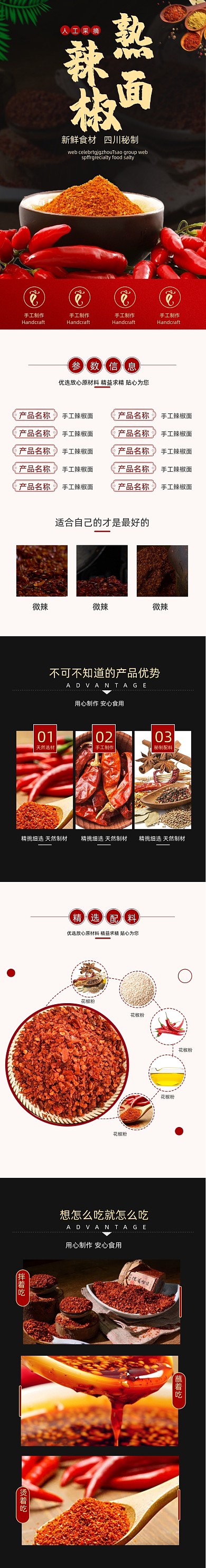 辣椒面辣椒粉调料详情页