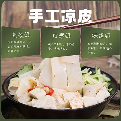 食品凉皮米粉速食淘宝主图直通车模板