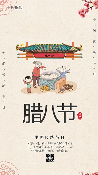 腊八节腊八粥米色黑色中国风海报