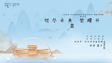 小清新房产地产周年庆海报展板蓝色渐变背景