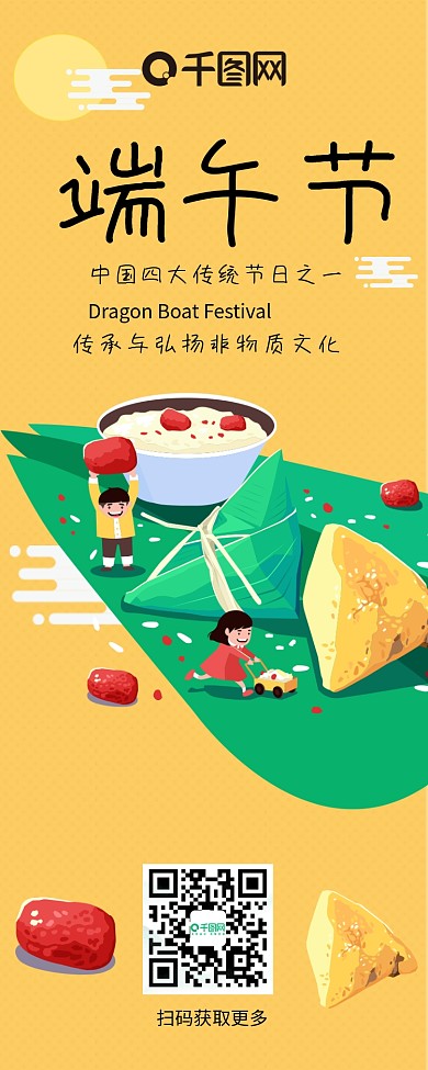 端午节传统节日卡通可爱清新简约信息长图