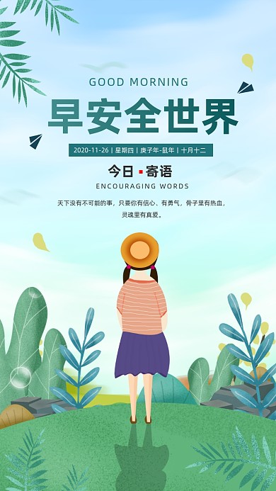 励志早安签到手机海报