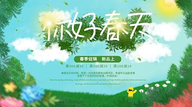 原创你好春天主题字展板