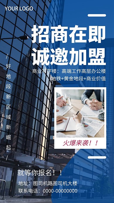 办公楼商铺招商在线手机海报