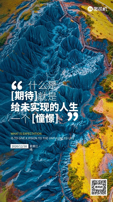 四川甘孜州墨石公园风景摄影手机海报