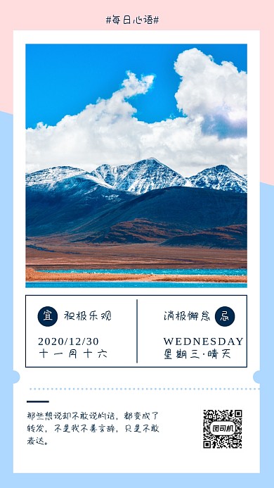 唐古拉雪山山脉摄影手机海报