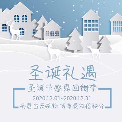 圣诞促销圣诞礼遇宣传海报