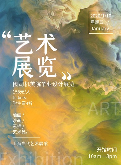 烟雾艺术展览宣传海报