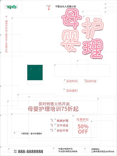 母婴亲子母婴护理培训课程宣传海报