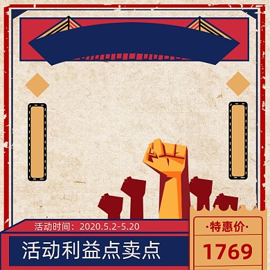 复古风工人活动主图