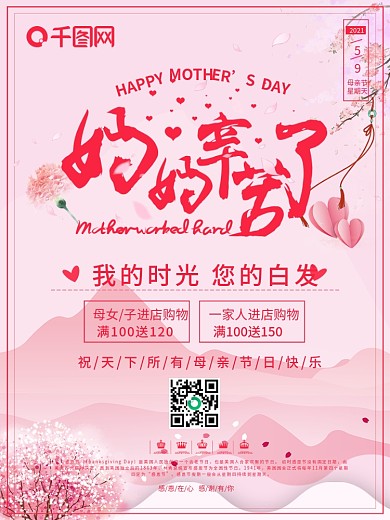 妈妈您辛苦了温馨简约折扣活动海报设计