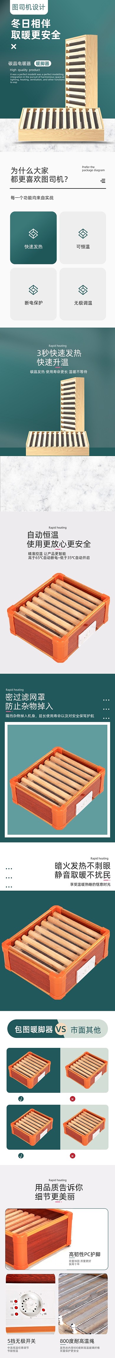 简约大气实木暖脚神器描述页设计