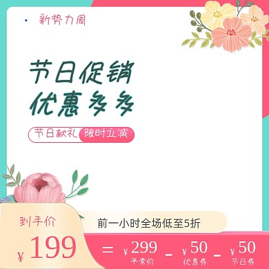 新势力周春小清新通用主图图标