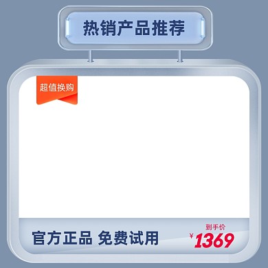 高科技数码电器家电产品主图