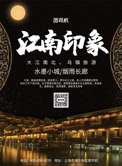 创意简约江南印象广告印刷海报模板