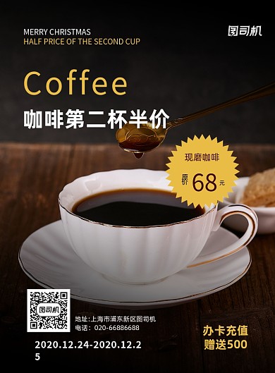 咖啡饮品西餐促销推广印刷海报