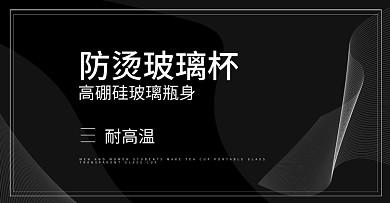 玻璃杯办公杯海报古风黑色背景banner