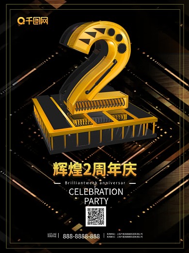 黄金字2周年庆促销海报
