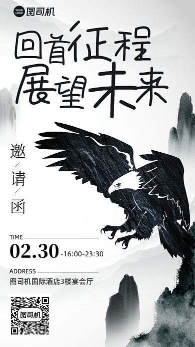 年会邀请函创意黑白手机海报