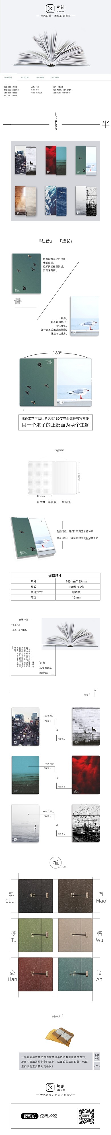 文艺简介风格书籍本子笔记本文具淘宝详情页