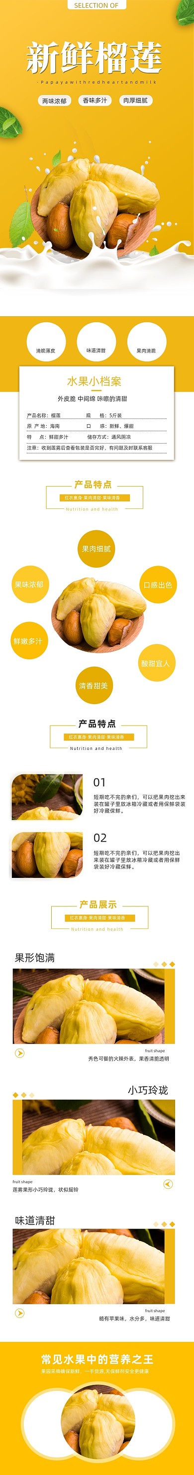 2020香甜榴莲水果食品详情页