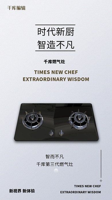 家用电器促销燃气灶白色创意海报